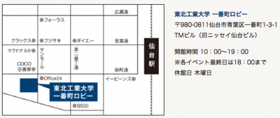 Ⓒ東北工業大学一番町ロビー