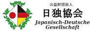 日独協会 Japanisch-Deutsche Gesellschaft