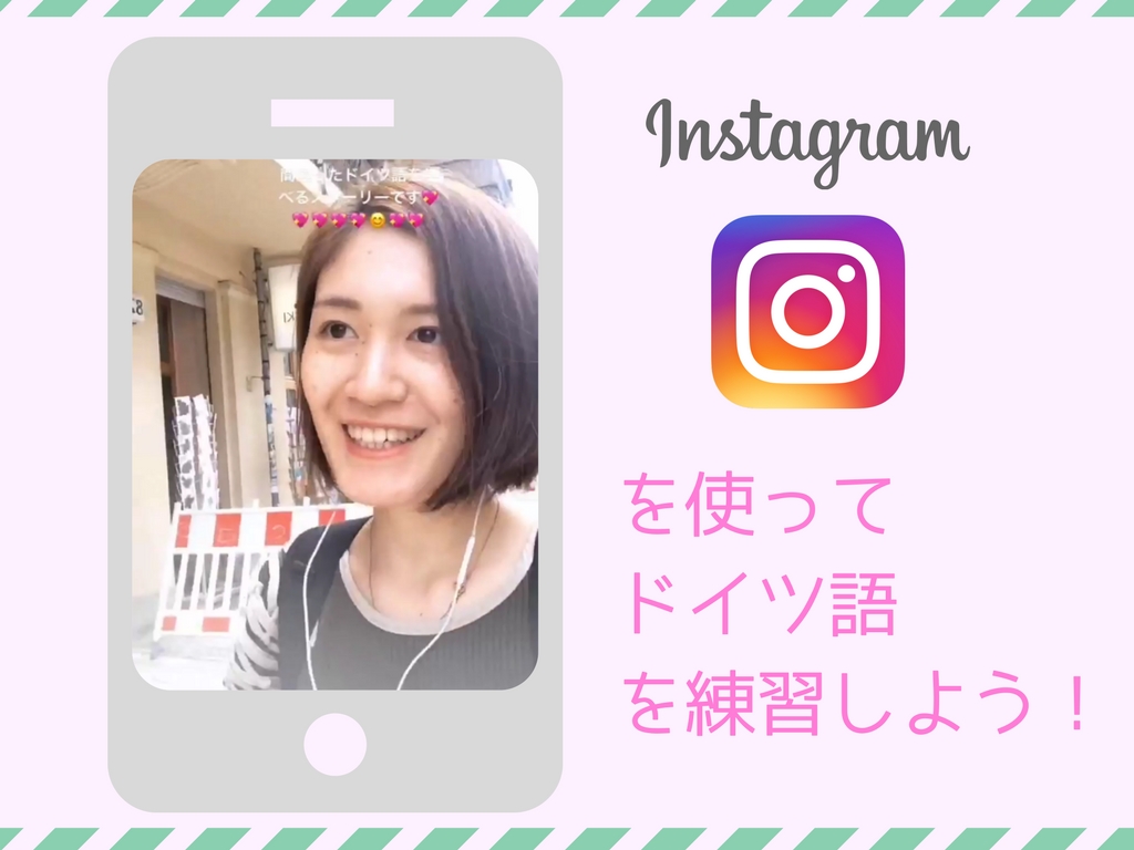 インスタ活用術