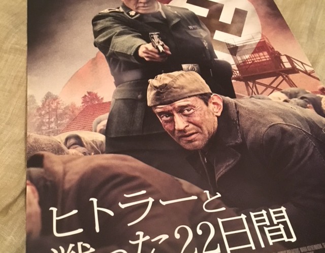 プーチン政権が仕掛ける対独イメージ戦略の いま が窺える映画 ヒトラーと戦った22日間 ドイツ大使館 Young Germany Japan