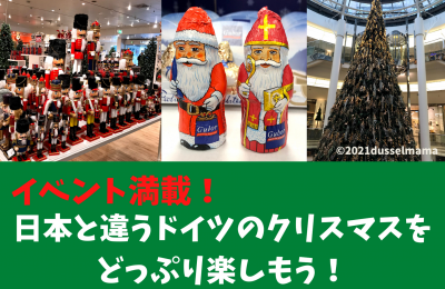 日本と違うドイツのクリスマス