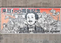 壁でふりかえるアインシュタインの日本旅行